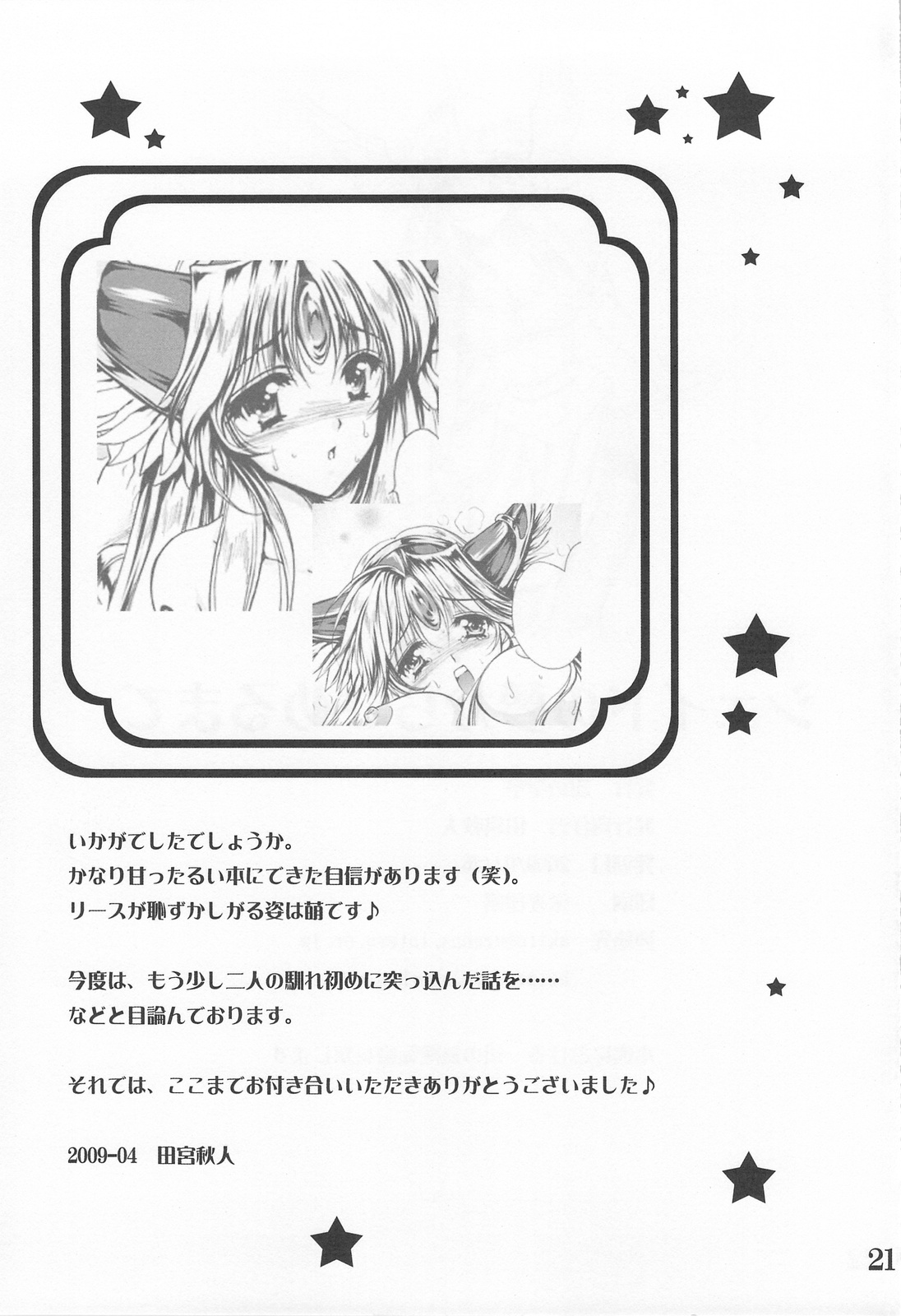 (COMIC1☆3) [銀の星亭 (田宮秋人)] シェイドの夢からさめるまで (聖剣伝説3)
