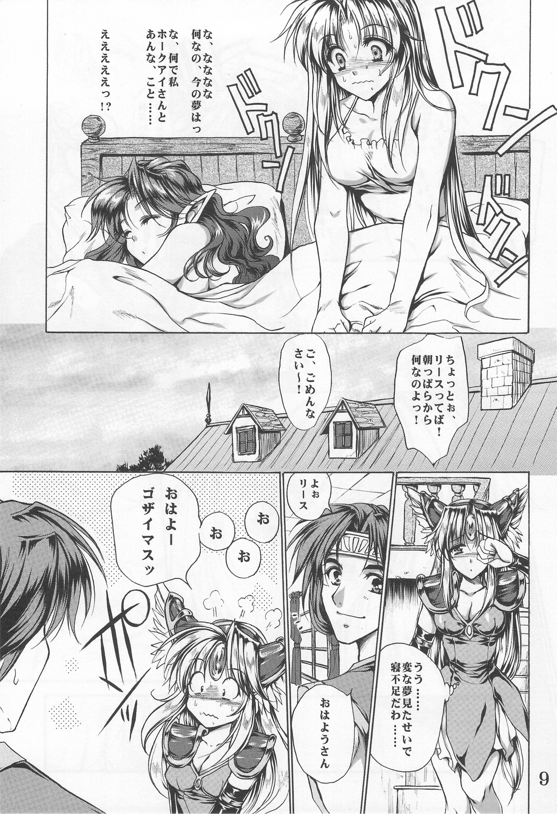 (COMIC1☆3) [銀の星亭 (田宮秋人)] シェイドの夢からさめるまで (聖剣伝説3)