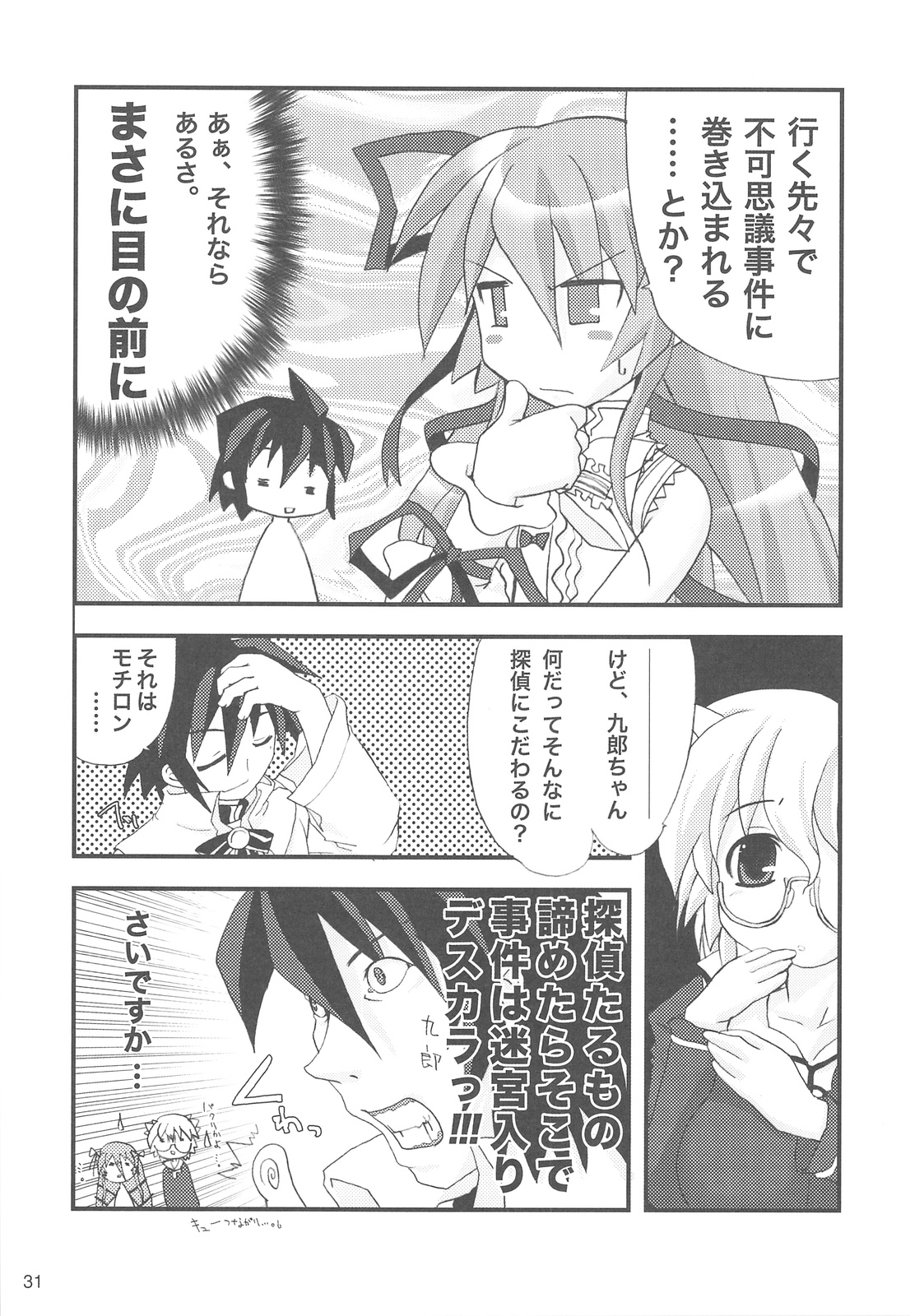 (C75) [六道塾 (こうきくう)] 猫盛II (よろず)