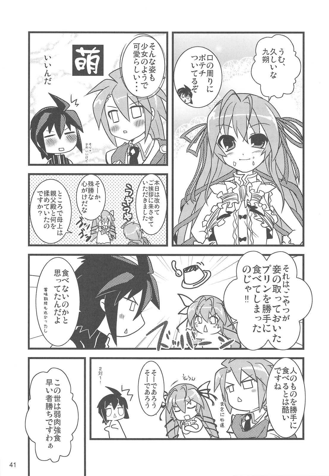 (C75) [六道塾 (こうきくう)] 猫盛II (よろず)