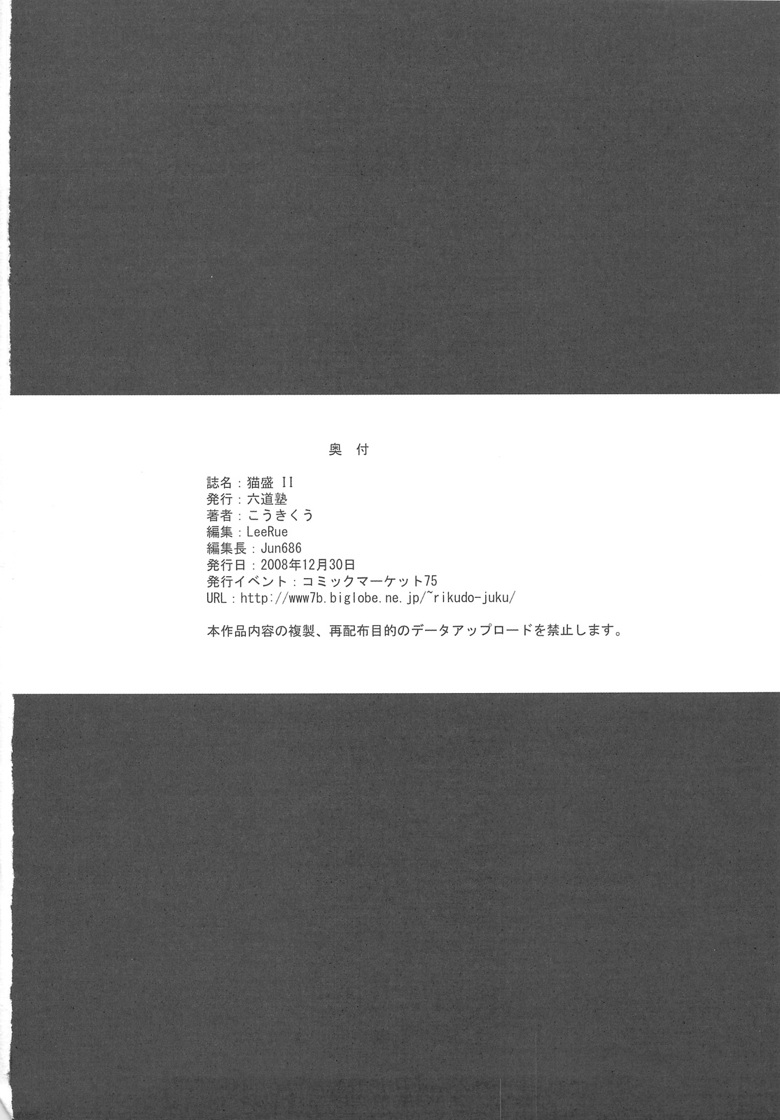 (C75) [六道塾 (こうきくう)] 猫盛II (よろず)