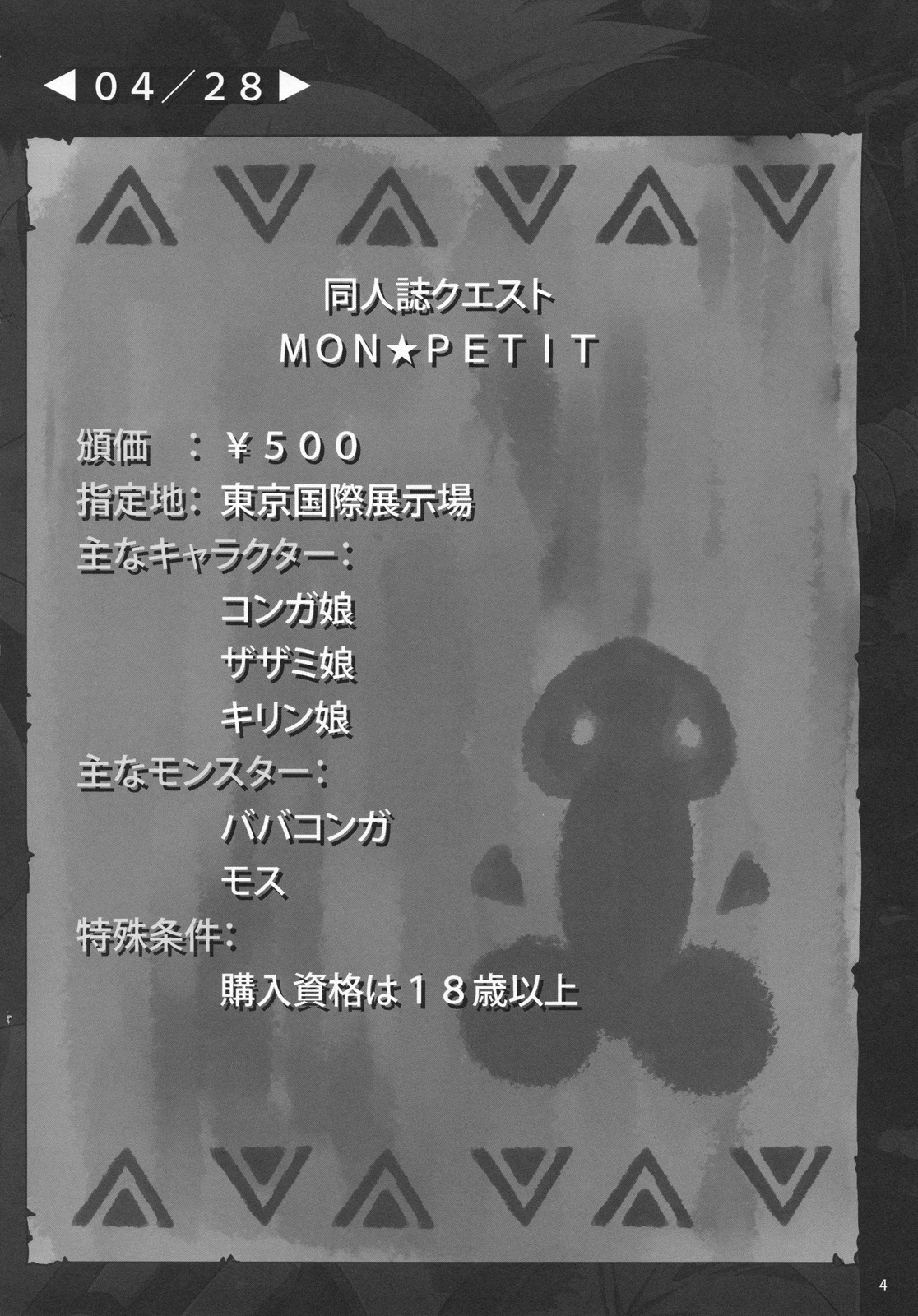 (C75) [ありすの宝箱 (水龍敬)] MON☆PETIT (モンスターハンター)