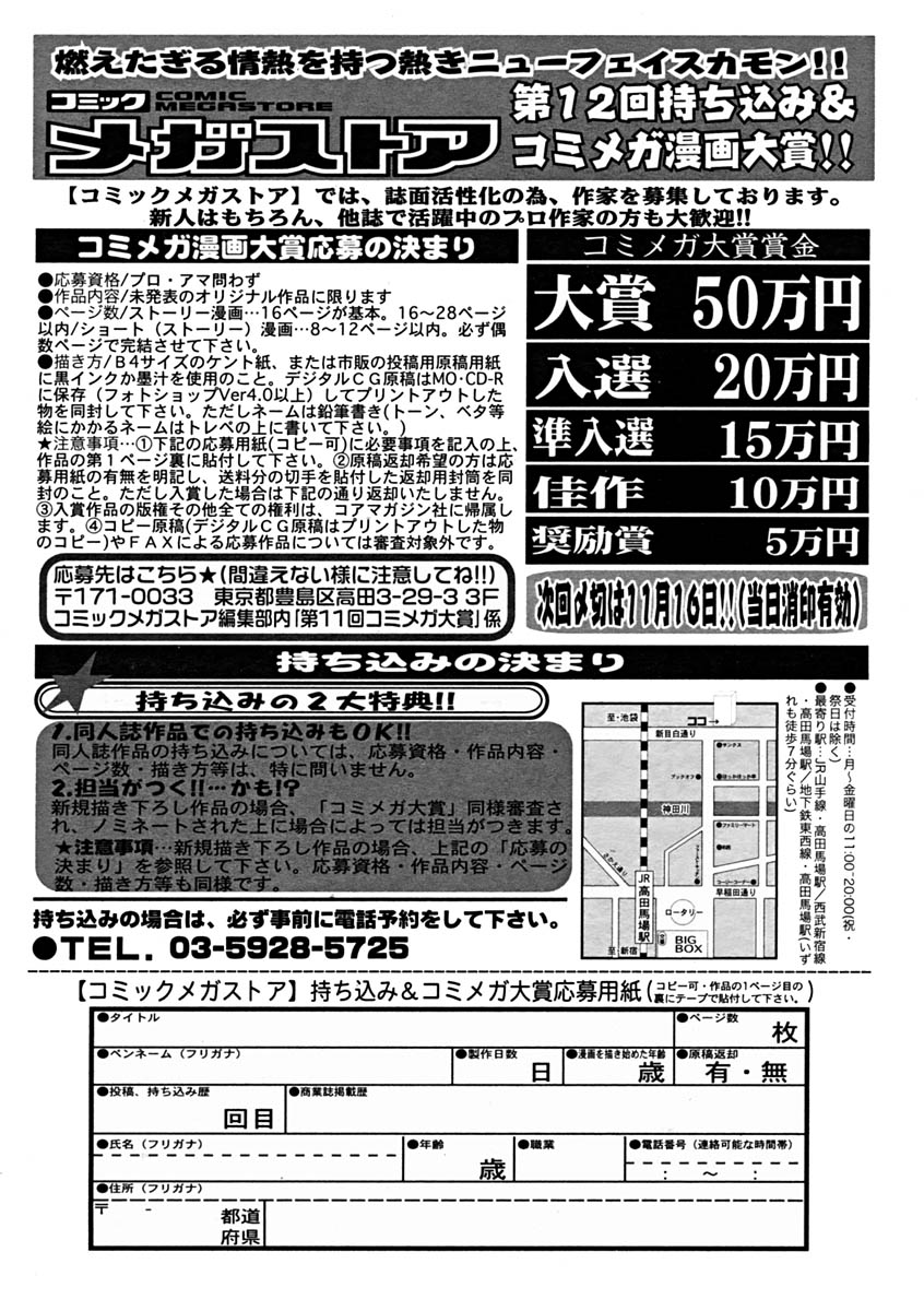 コミックメガストア 2004年11月号