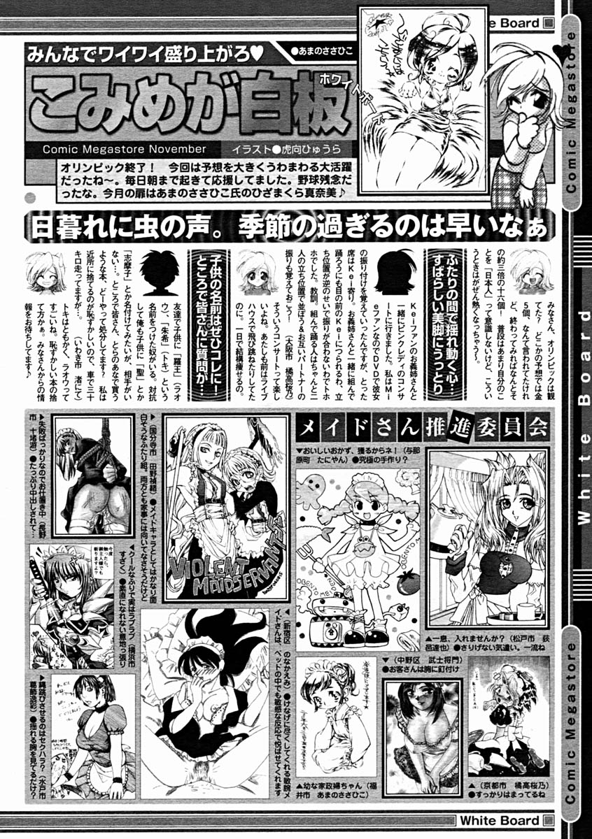 コミックメガストア 2004年11月号