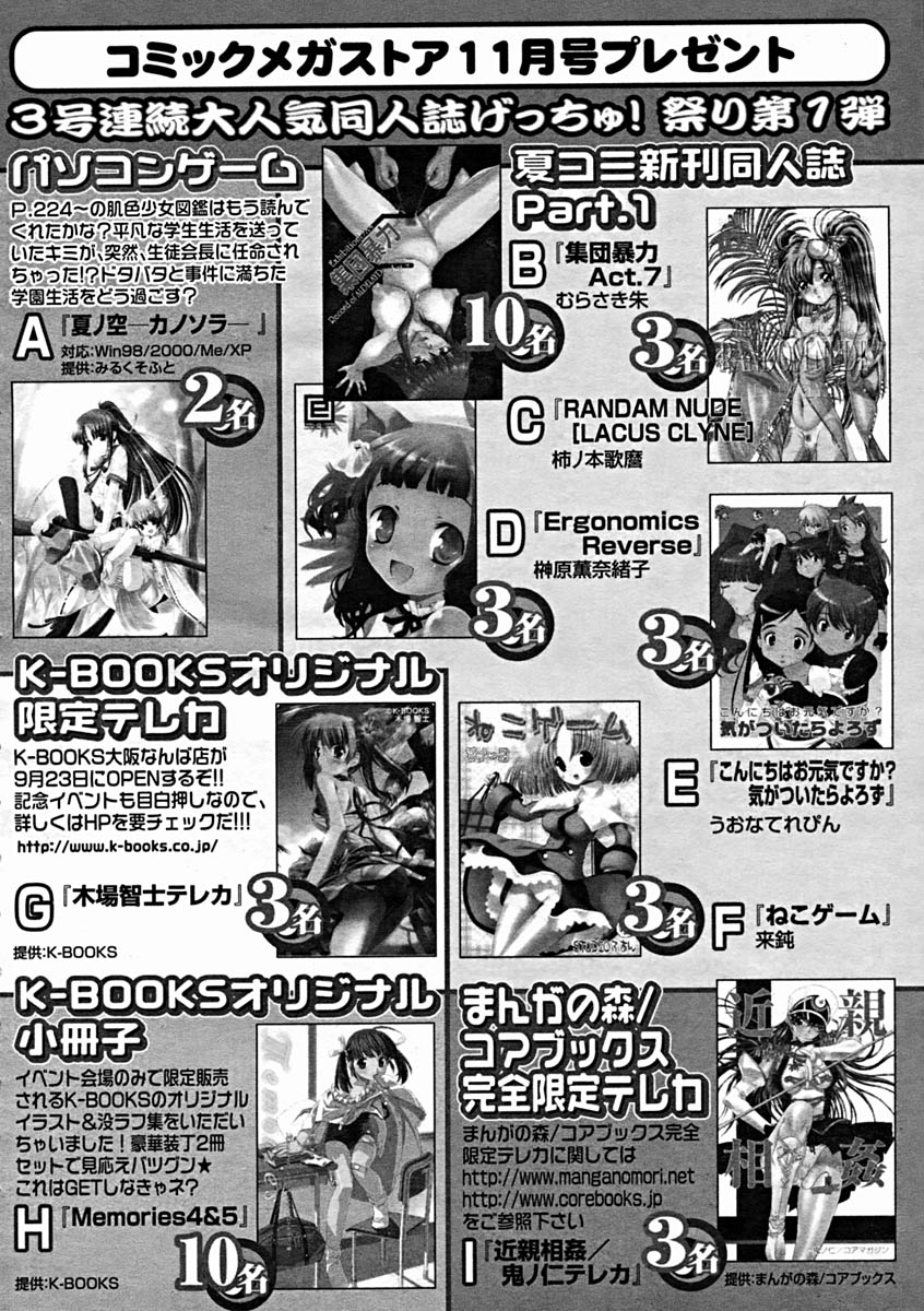 コミックメガストア 2004年11月号