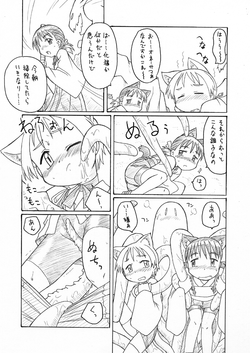 [ＰＨ部 (村上隆史)] にゃんとフレキシブルッ