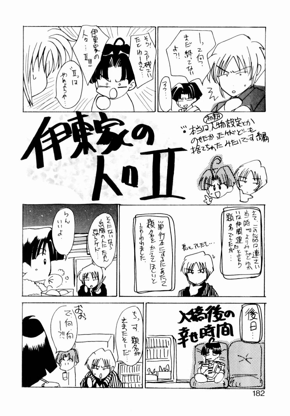 [川上聖] 桃色討魔伝 よりみちゅとゆかいな仲間たち