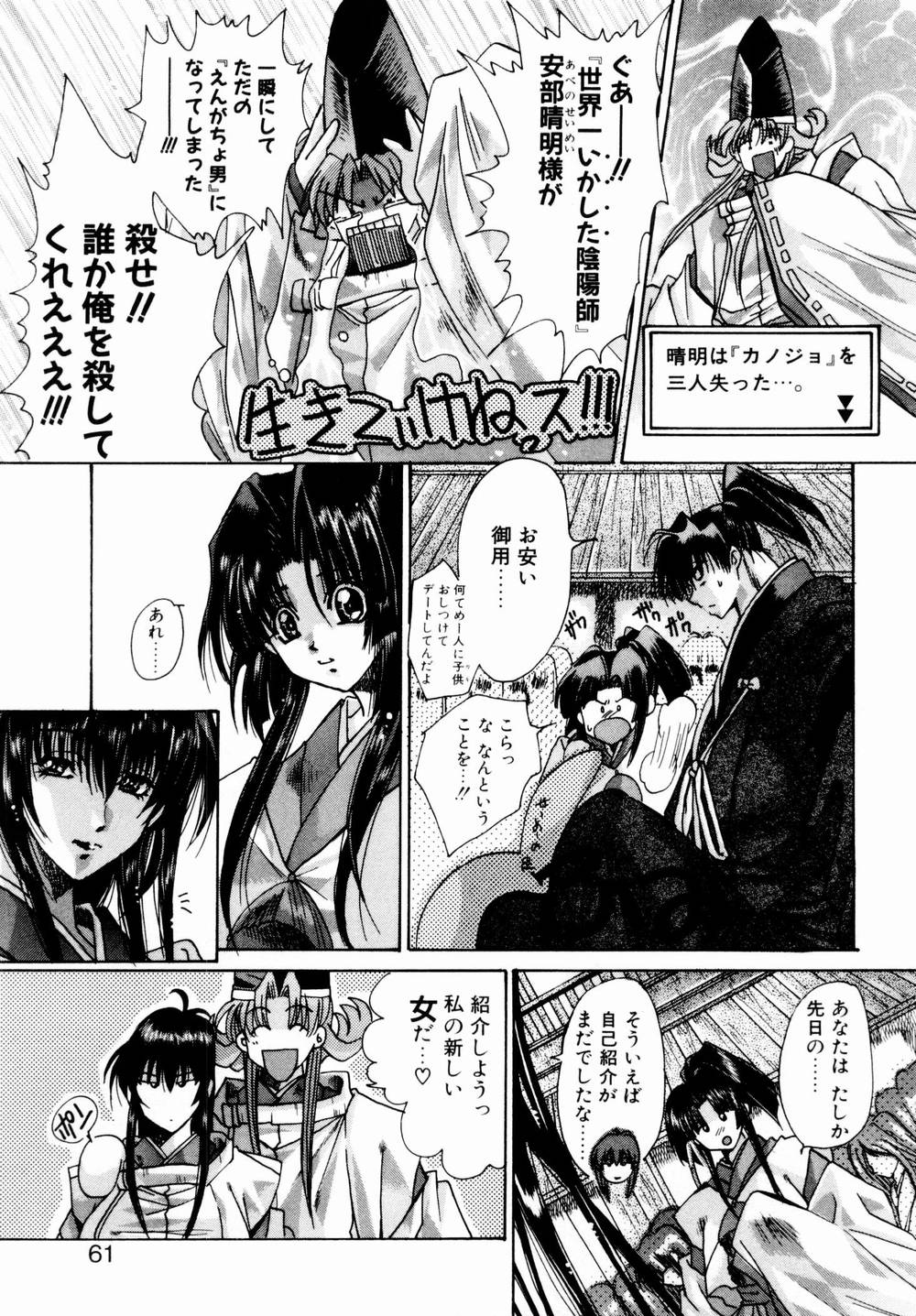 [川上聖] 桃色討魔伝 よりみちゅとゆかいな仲間たち