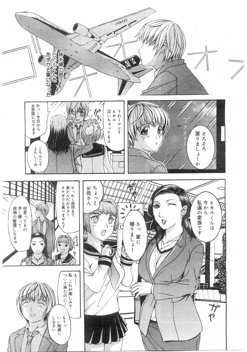 コミックメガストア 2004年7月号