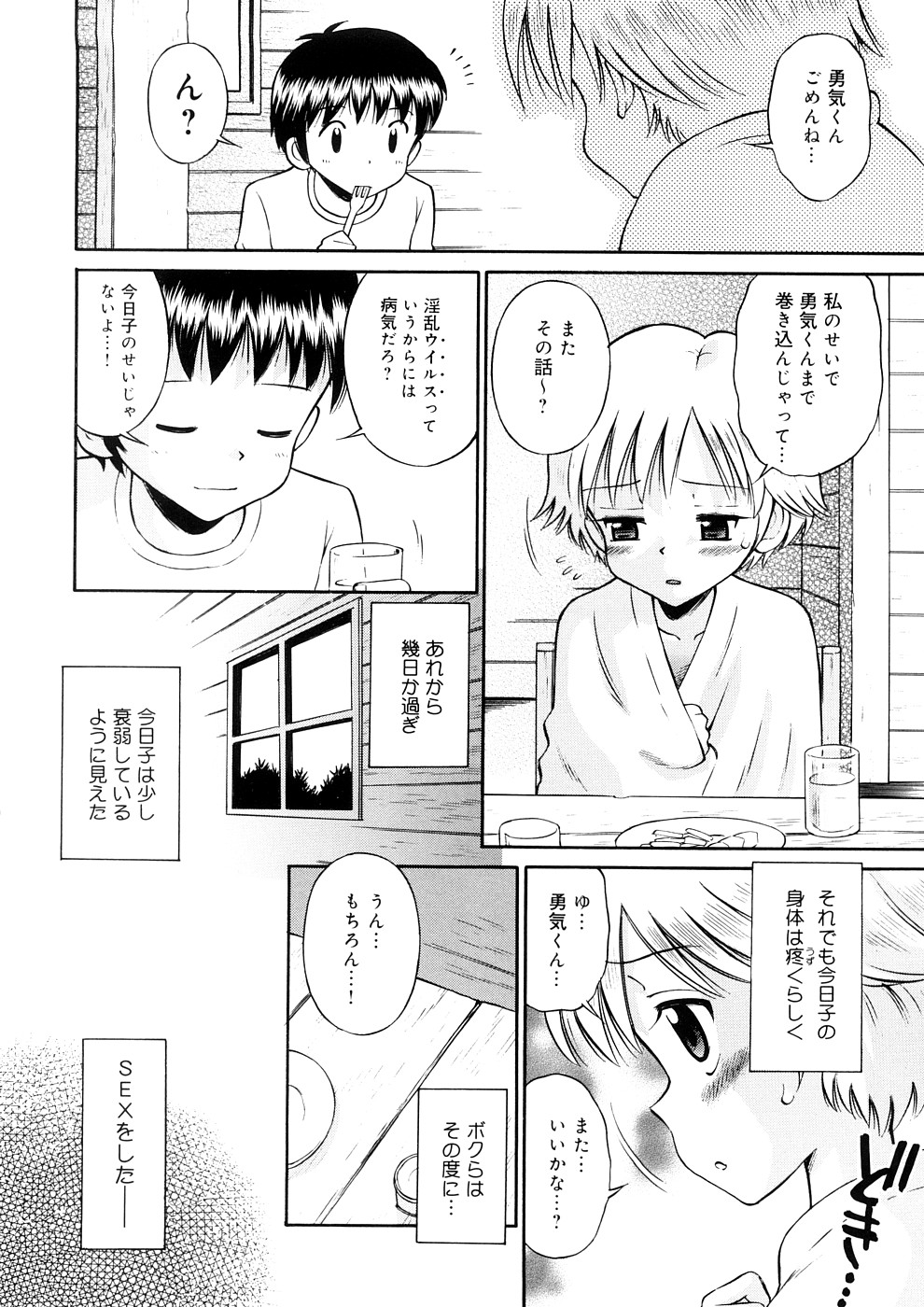 [たまちゆき] 小っちゃな恋のメロディ