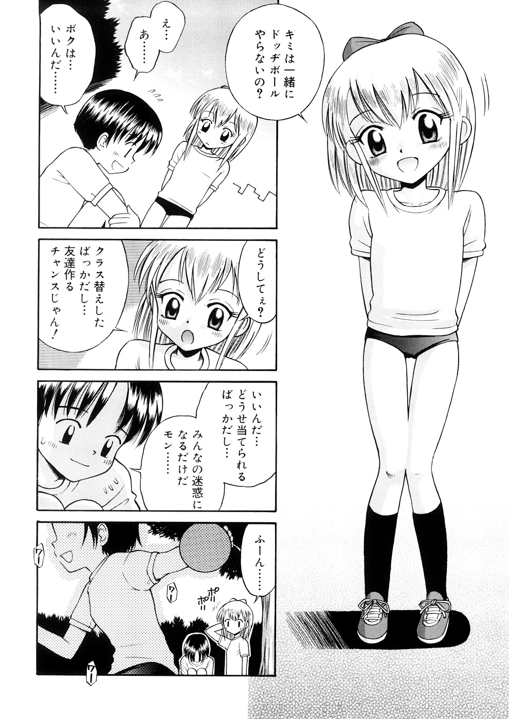 [たまちゆき] 小っちゃな恋のメロディ