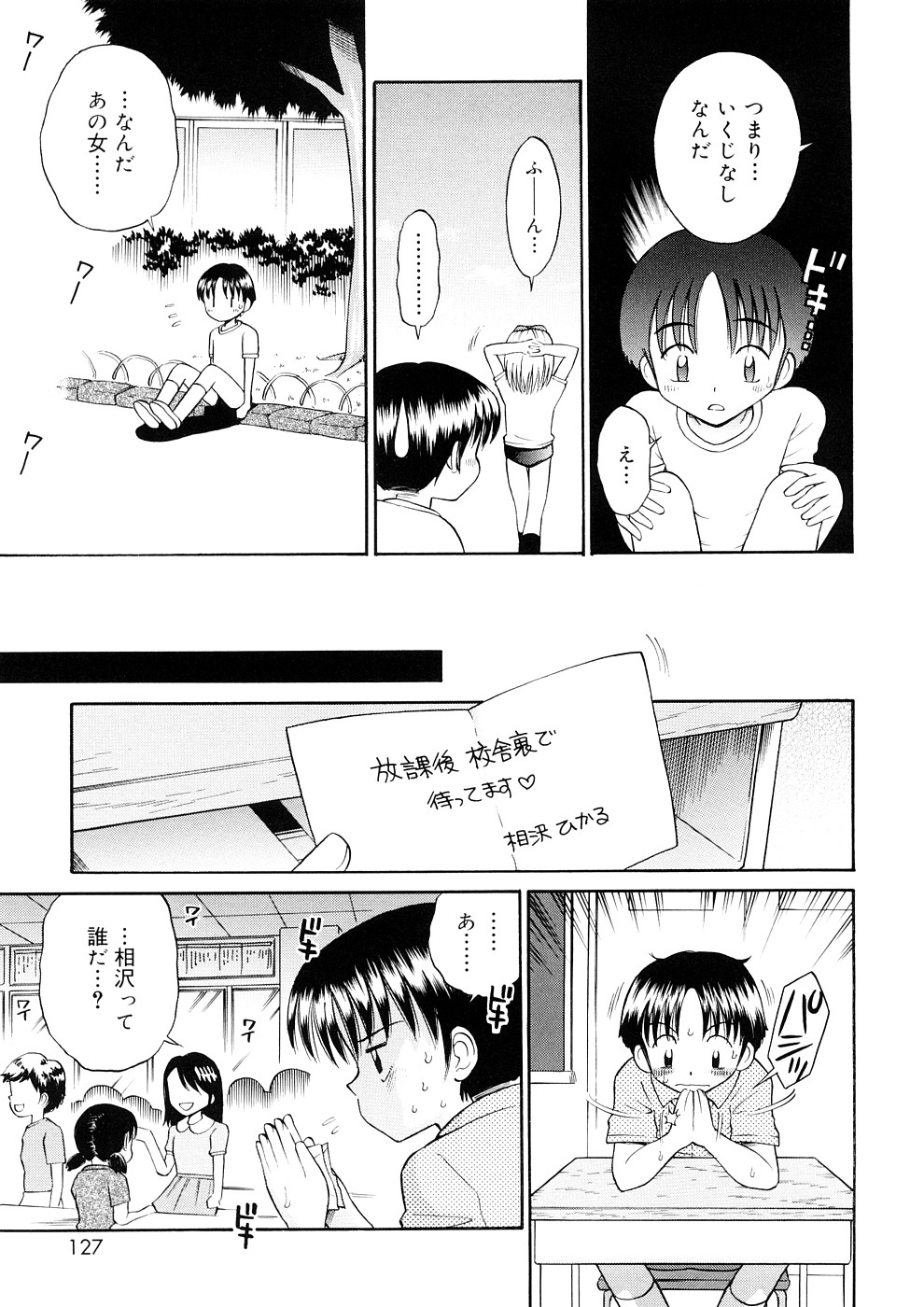 [たまちゆき] 小っちゃな恋のメロディ