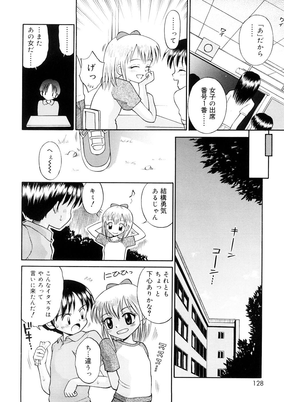 [たまちゆき] 小っちゃな恋のメロディ