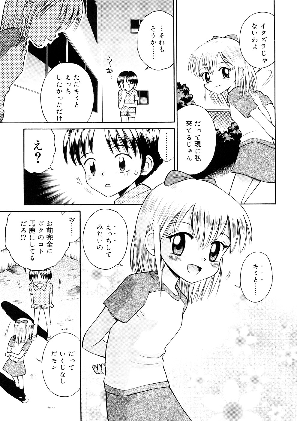 [たまちゆき] 小っちゃな恋のメロディ