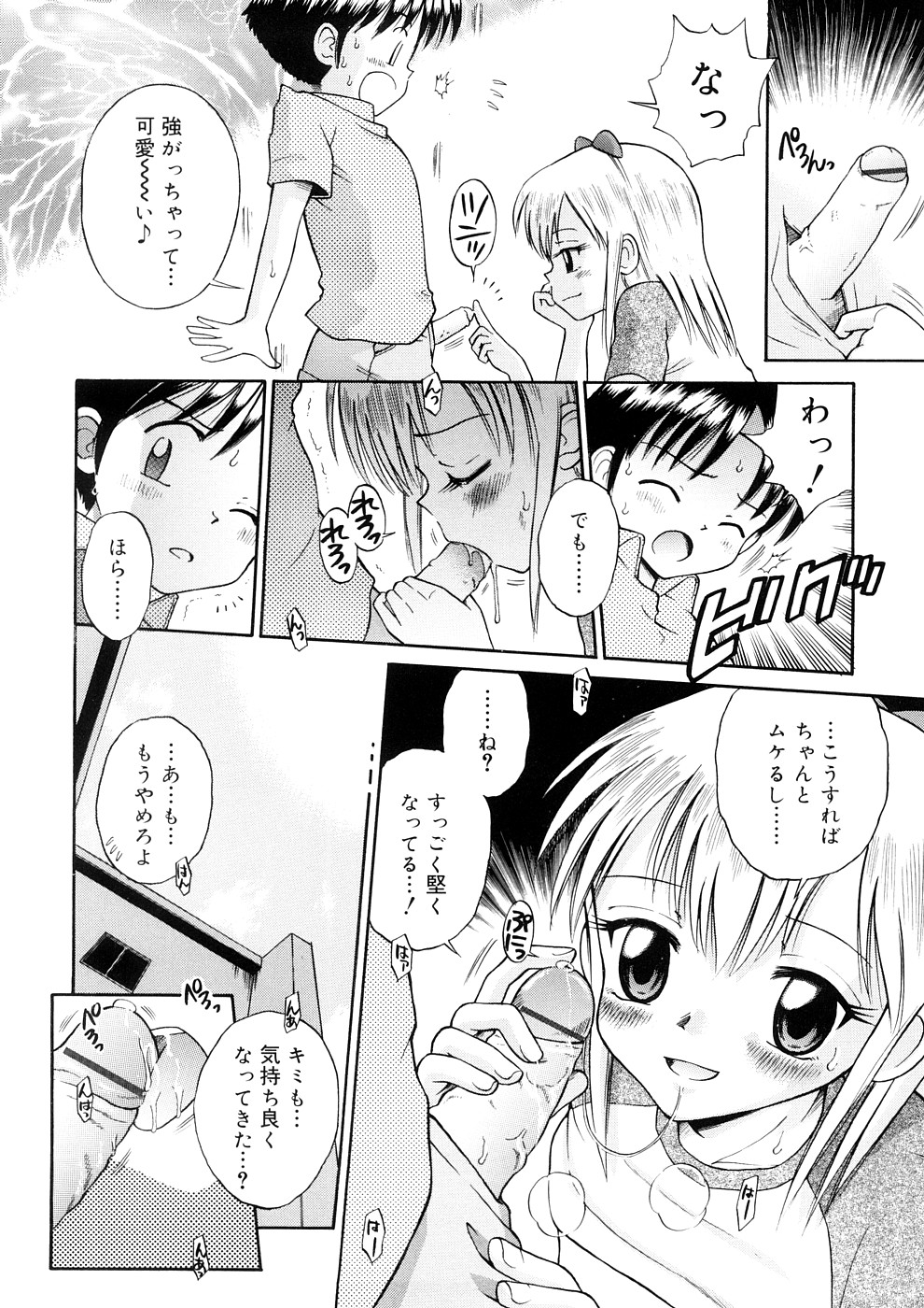 [たまちゆき] 小っちゃな恋のメロディ