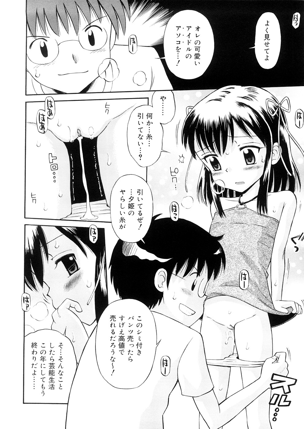 [たまちゆき] 小っちゃな恋のメロディ