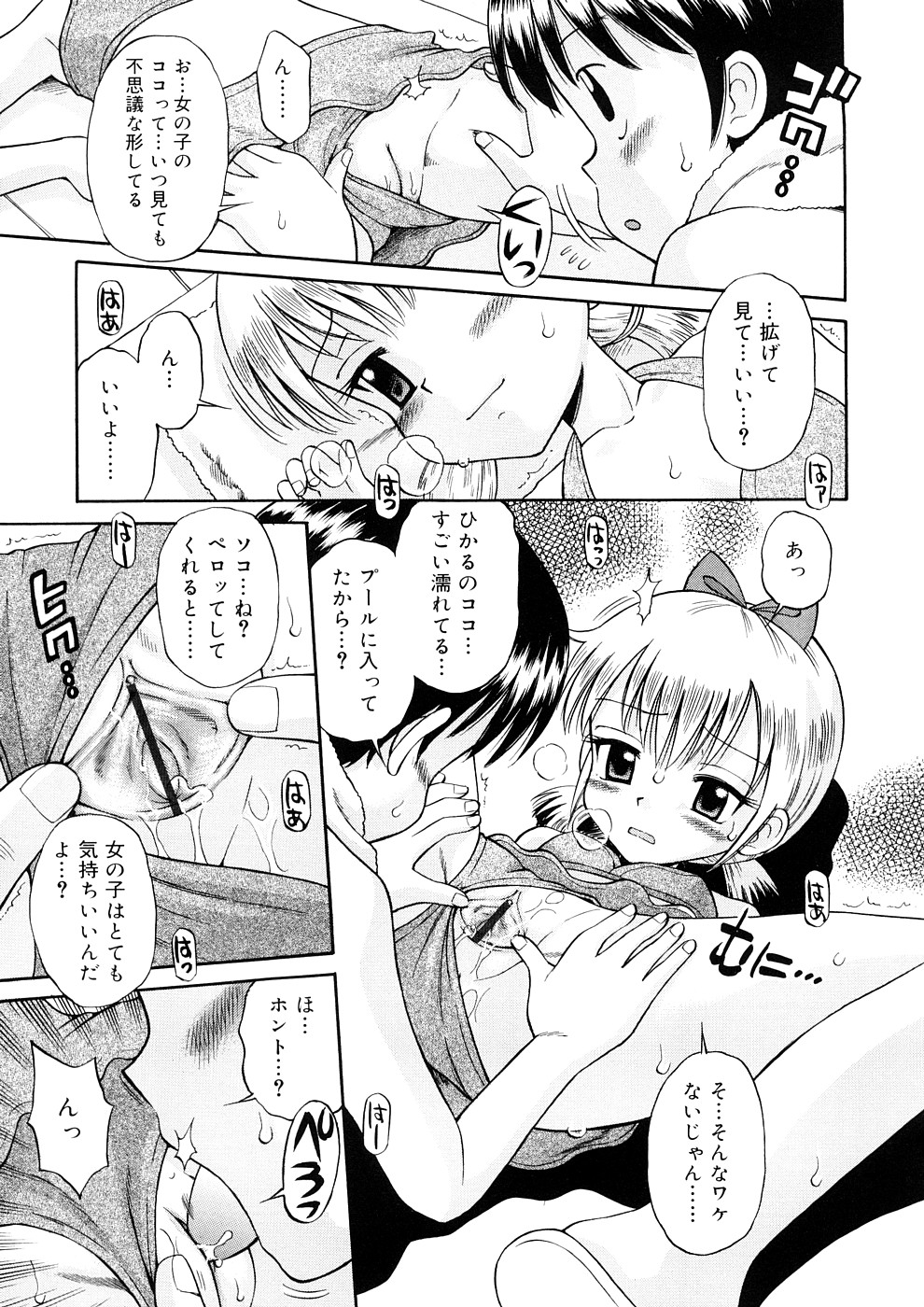 [たまちゆき] 小っちゃな恋のメロディ