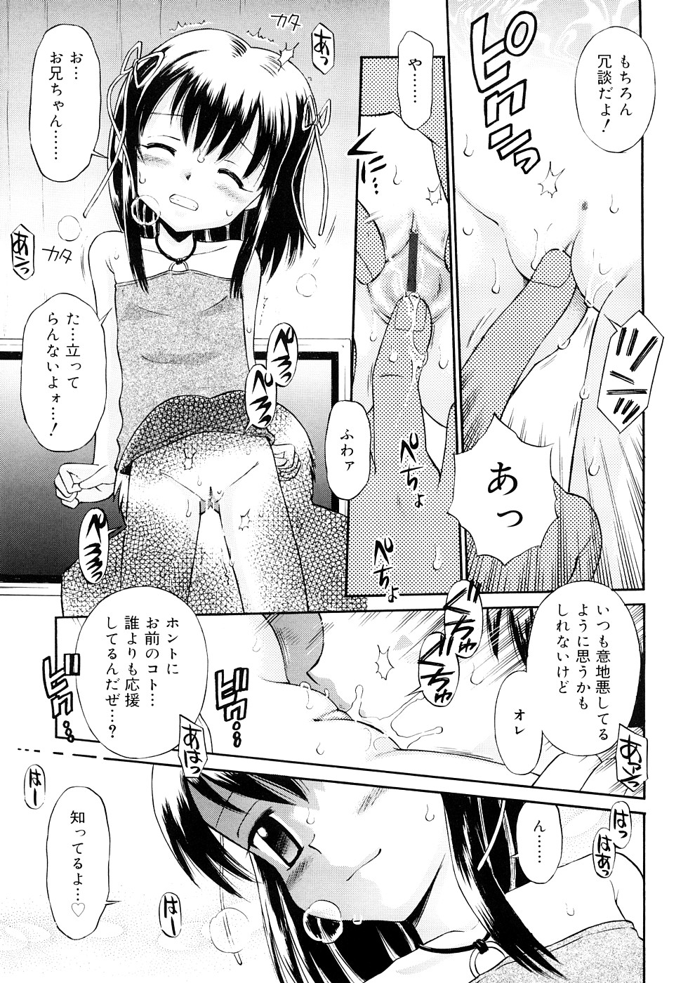 [たまちゆき] 小っちゃな恋のメロディ