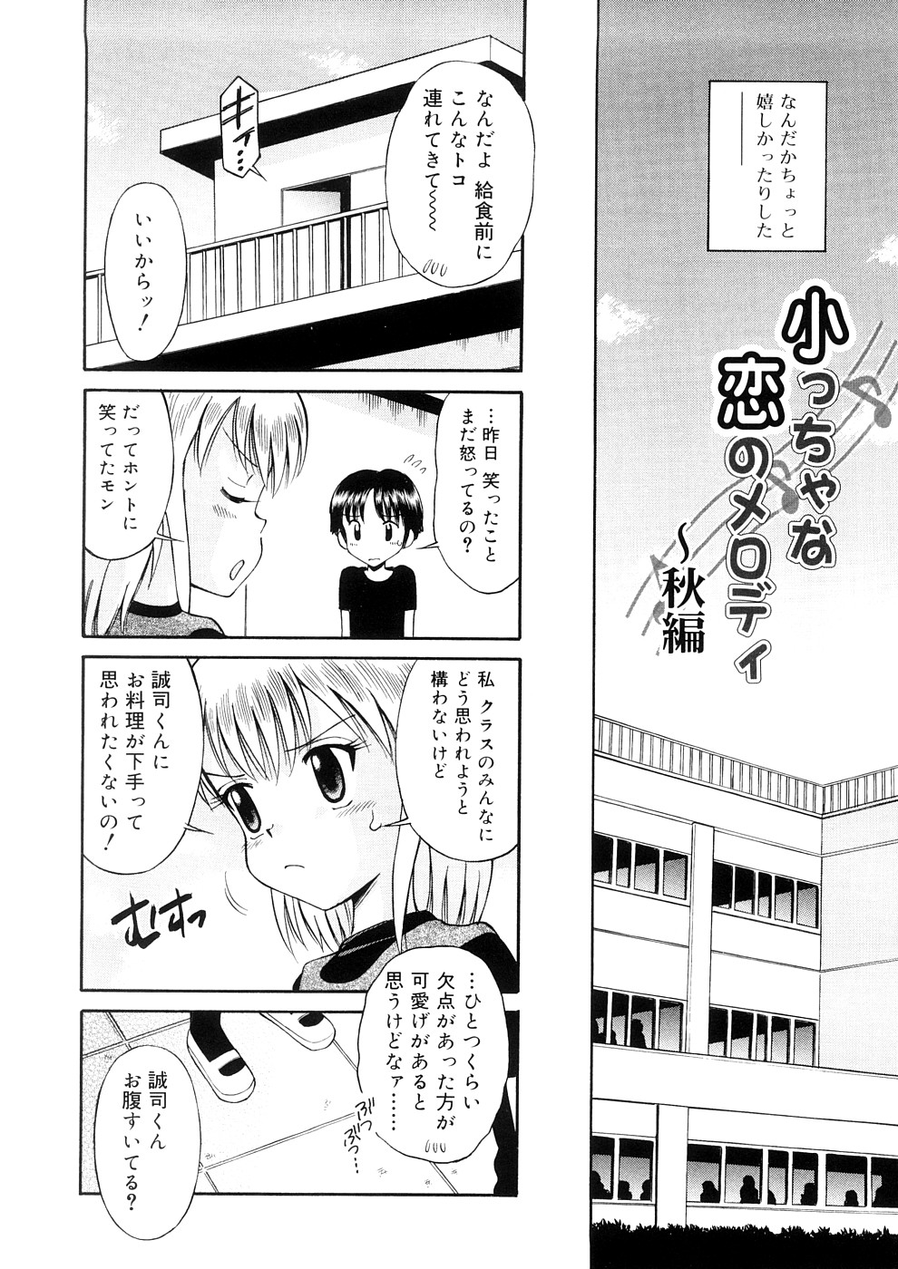 [たまちゆき] 小っちゃな恋のメロディ