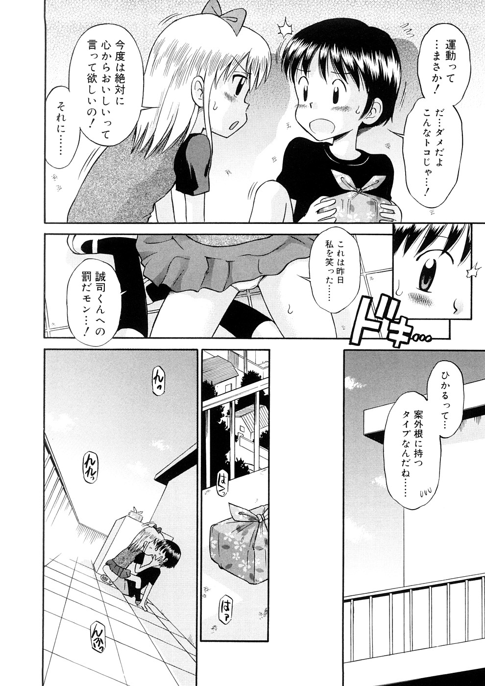 [たまちゆき] 小っちゃな恋のメロディ