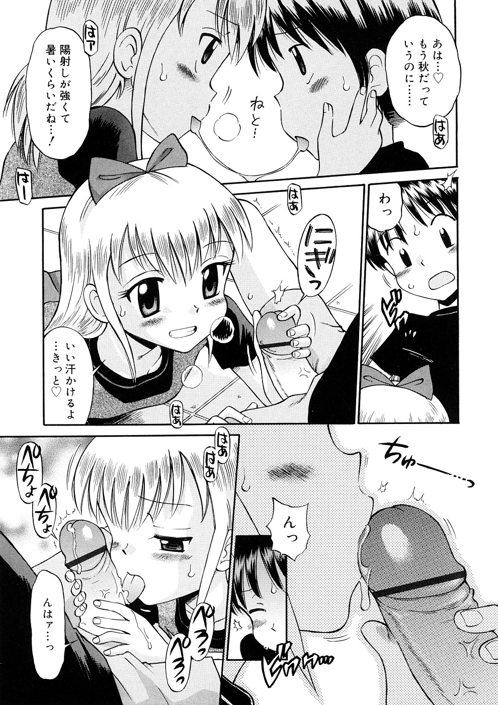 [たまちゆき] 小っちゃな恋のメロディ