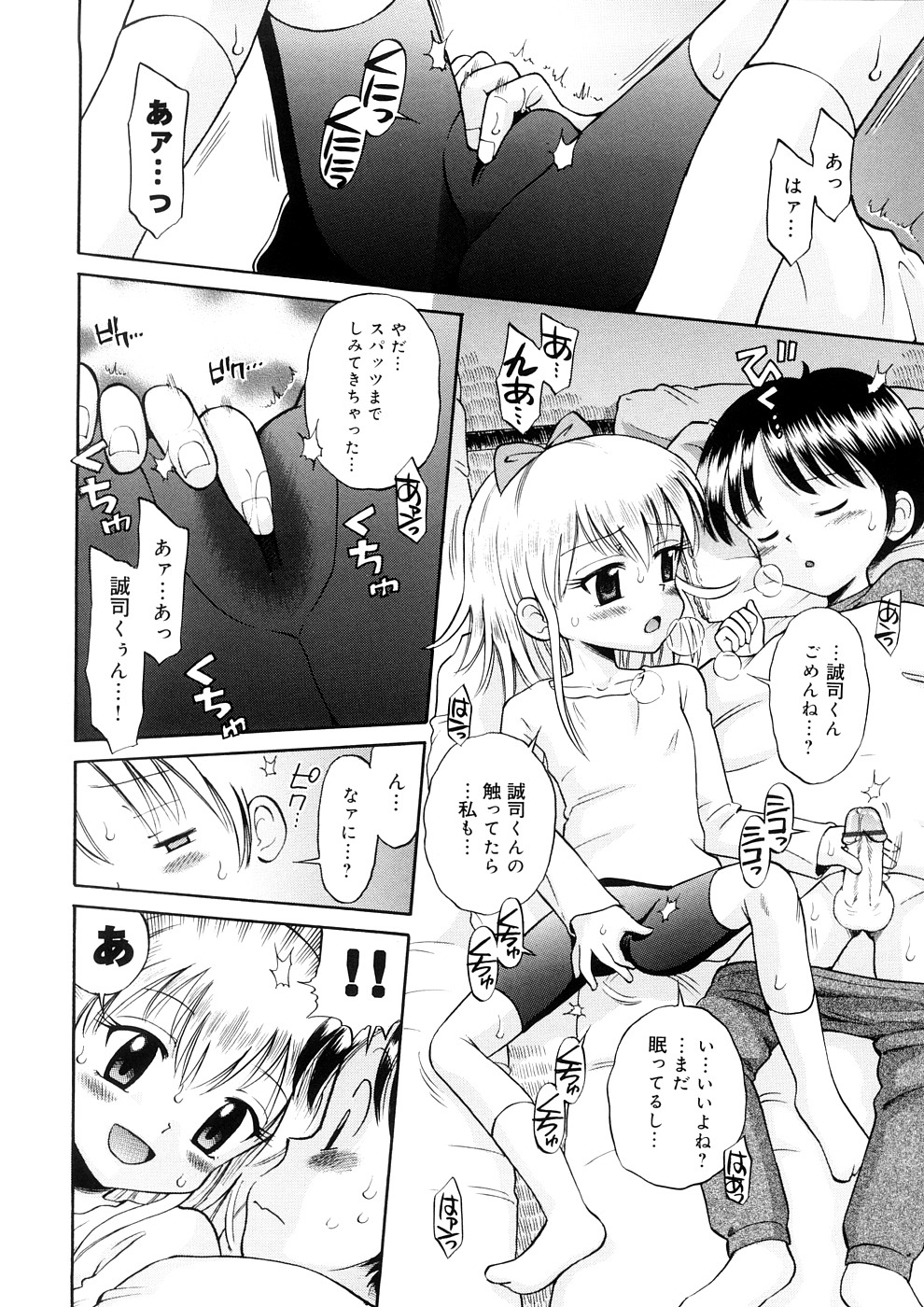 [たまちゆき] 小っちゃな恋のメロディ