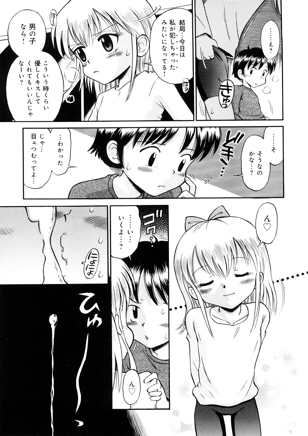 [たまちゆき] 小っちゃな恋のメロディ