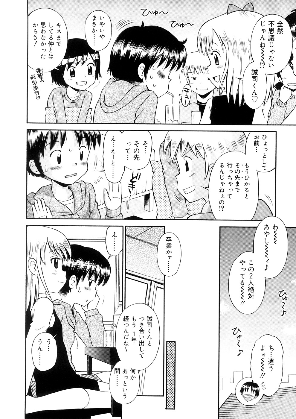 [たまちゆき] 小っちゃな恋のメロディ