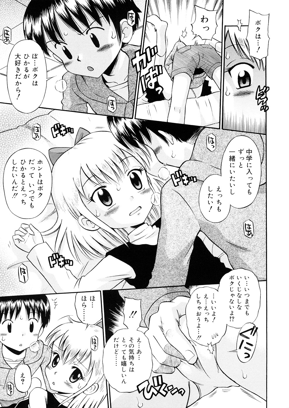 [たまちゆき] 小っちゃな恋のメロディ