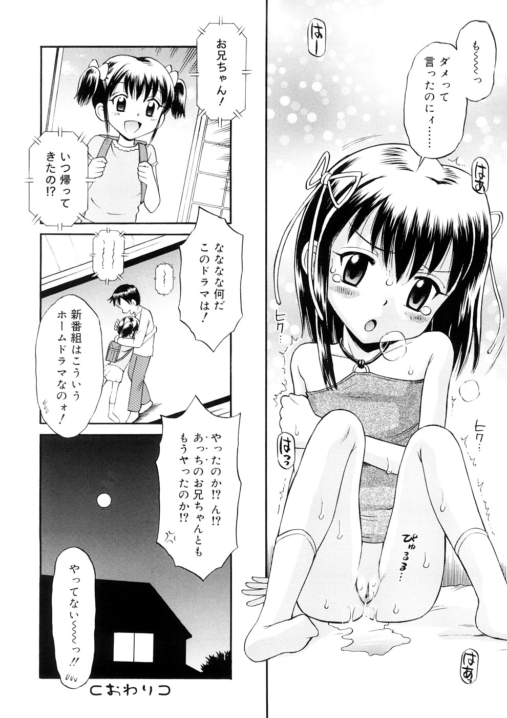 [たまちゆき] 小っちゃな恋のメロディ