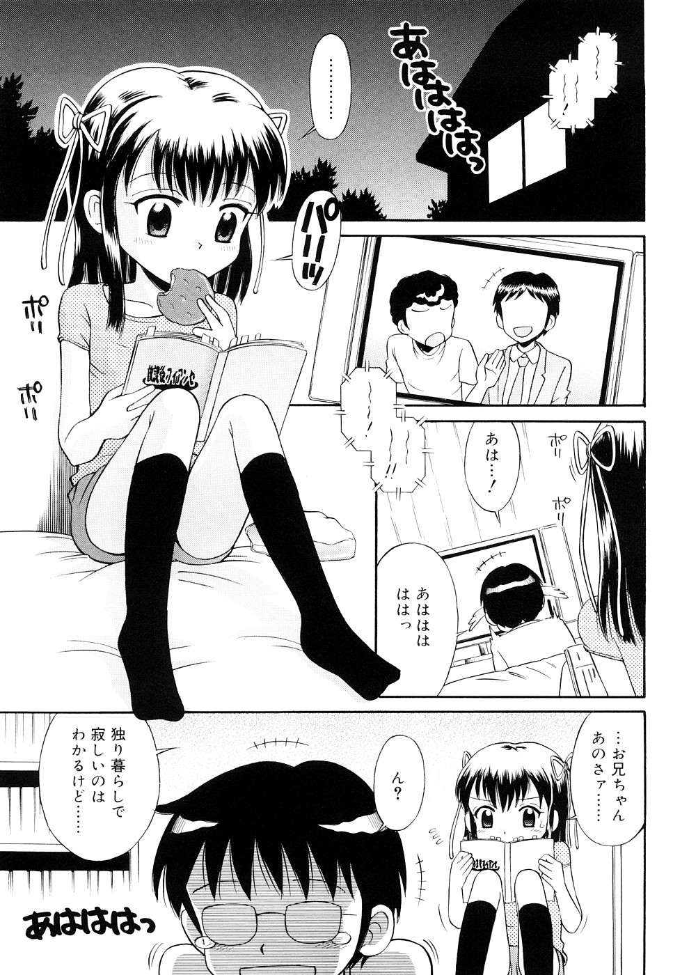 [たまちゆき] 小っちゃな恋のメロディ