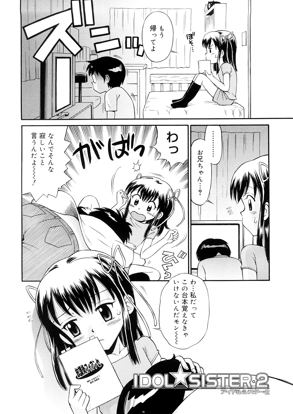 [たまちゆき] 小っちゃな恋のメロディ