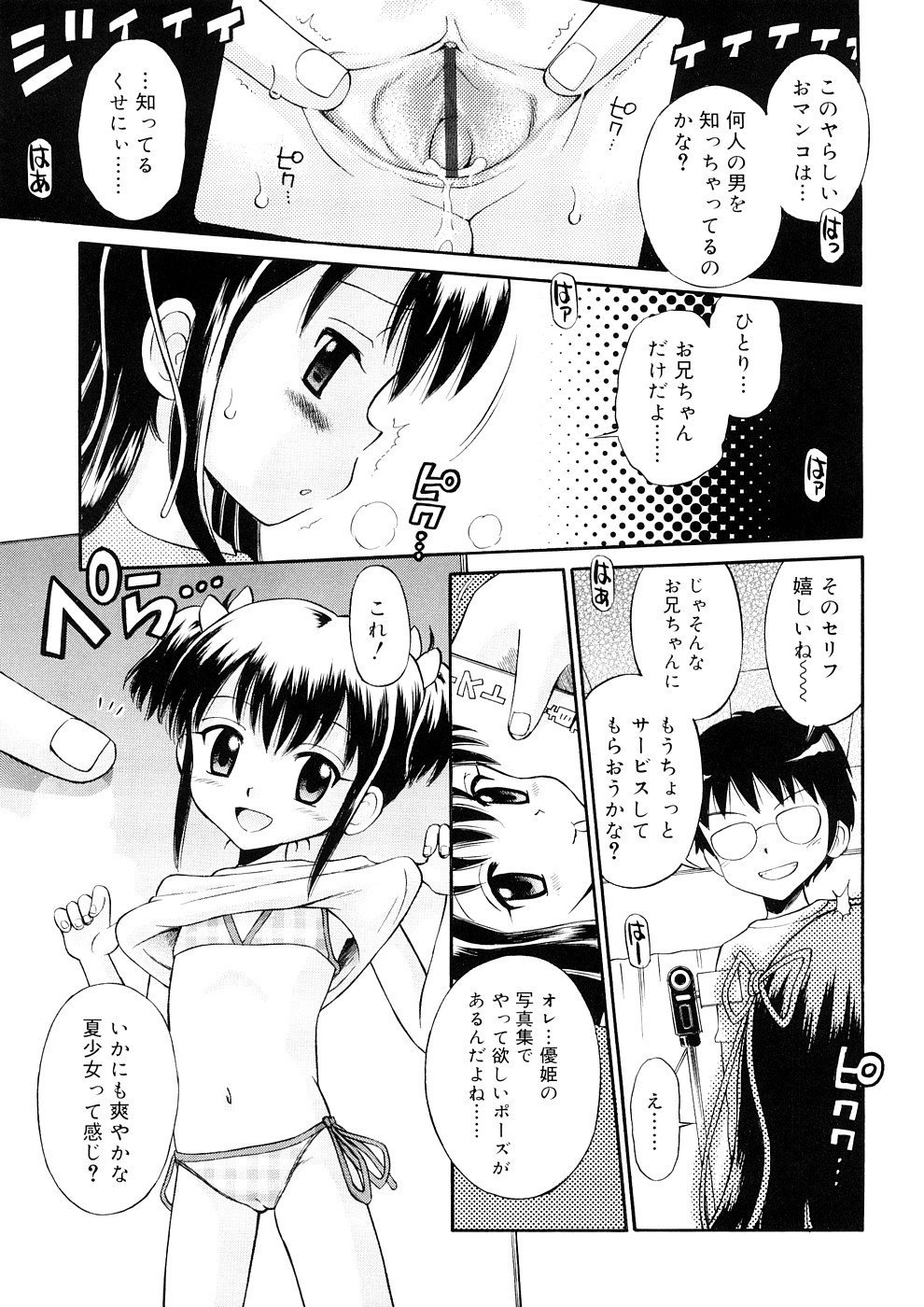 [たまちゆき] 小っちゃな恋のメロディ