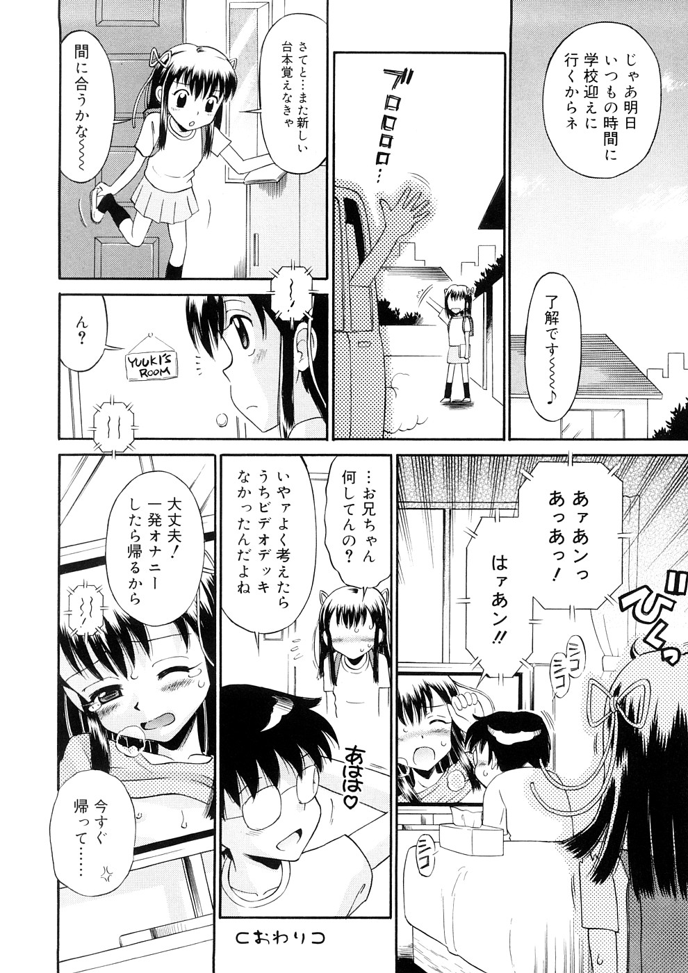 [たまちゆき] 小っちゃな恋のメロディ