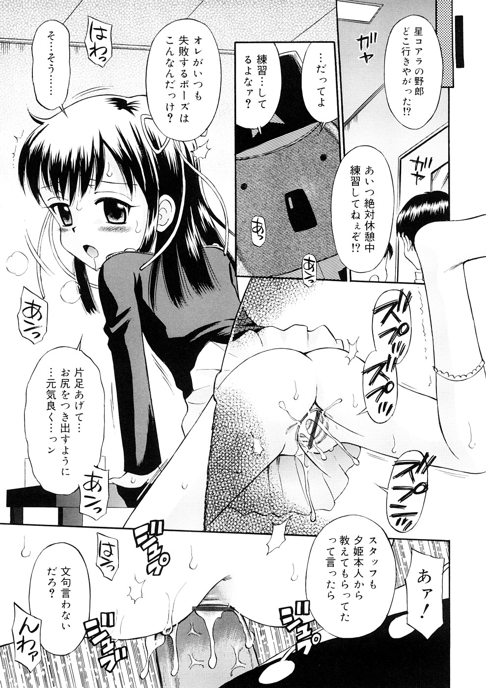 [たまちゆき] 小っちゃな恋のメロディ