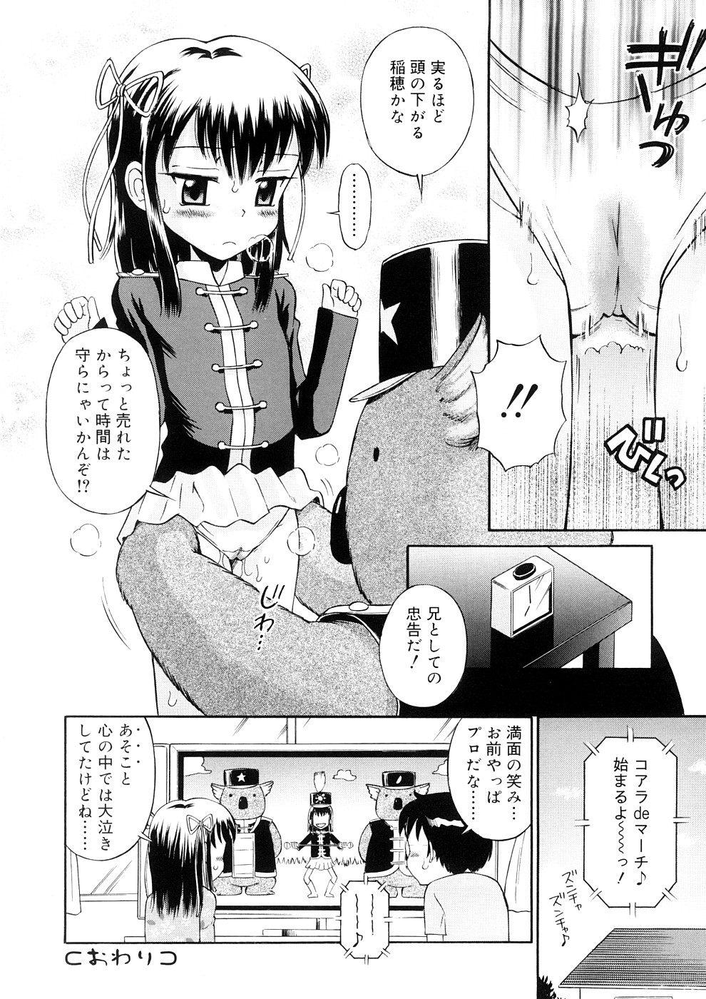 [たまちゆき] 小っちゃな恋のメロディ