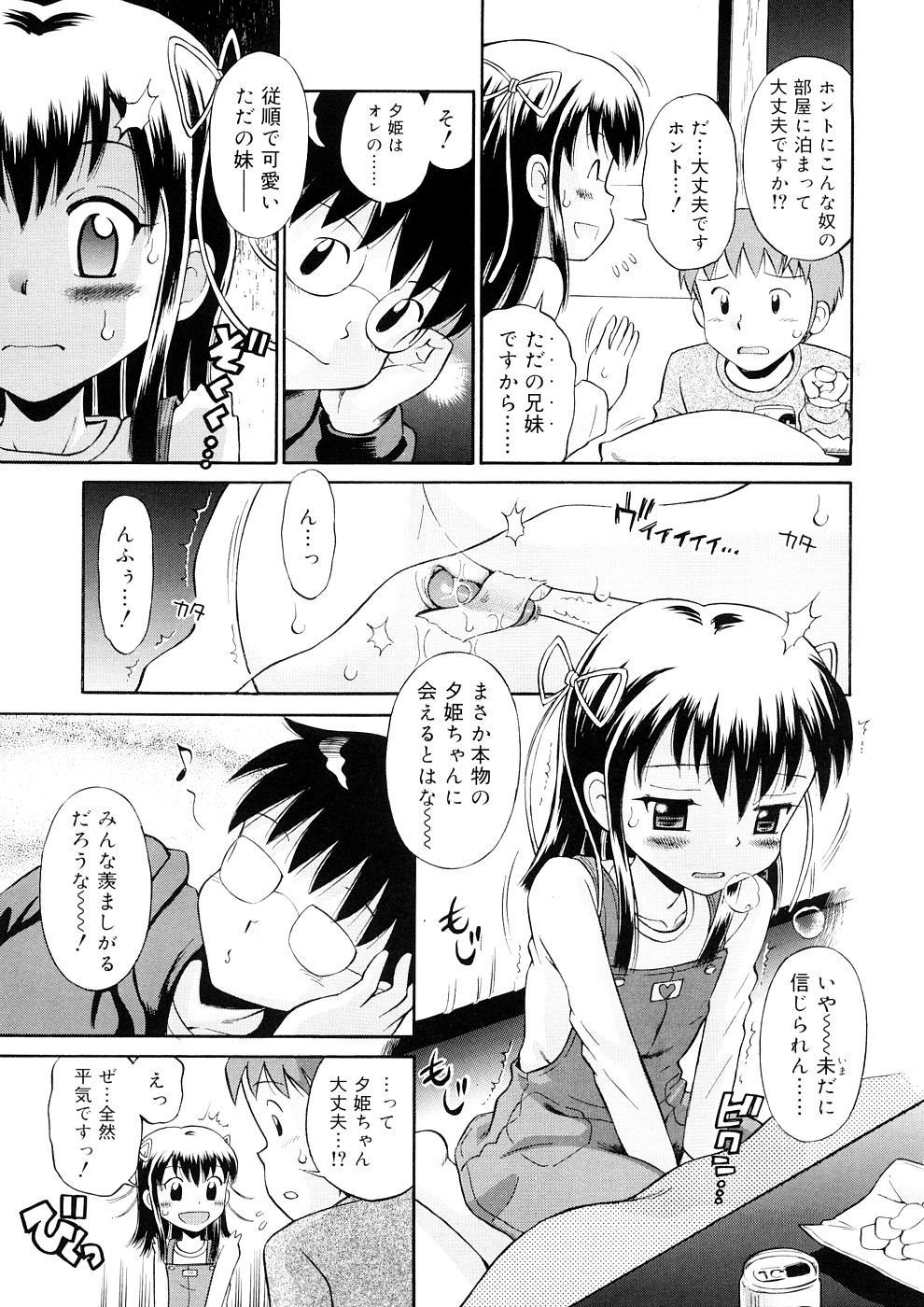 [たまちゆき] 小っちゃな恋のメロディ