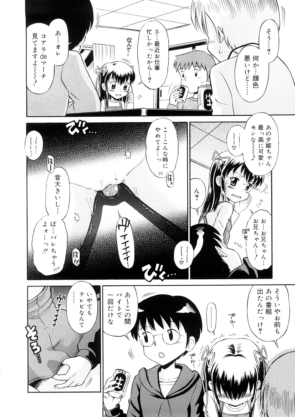 [たまちゆき] 小っちゃな恋のメロディ