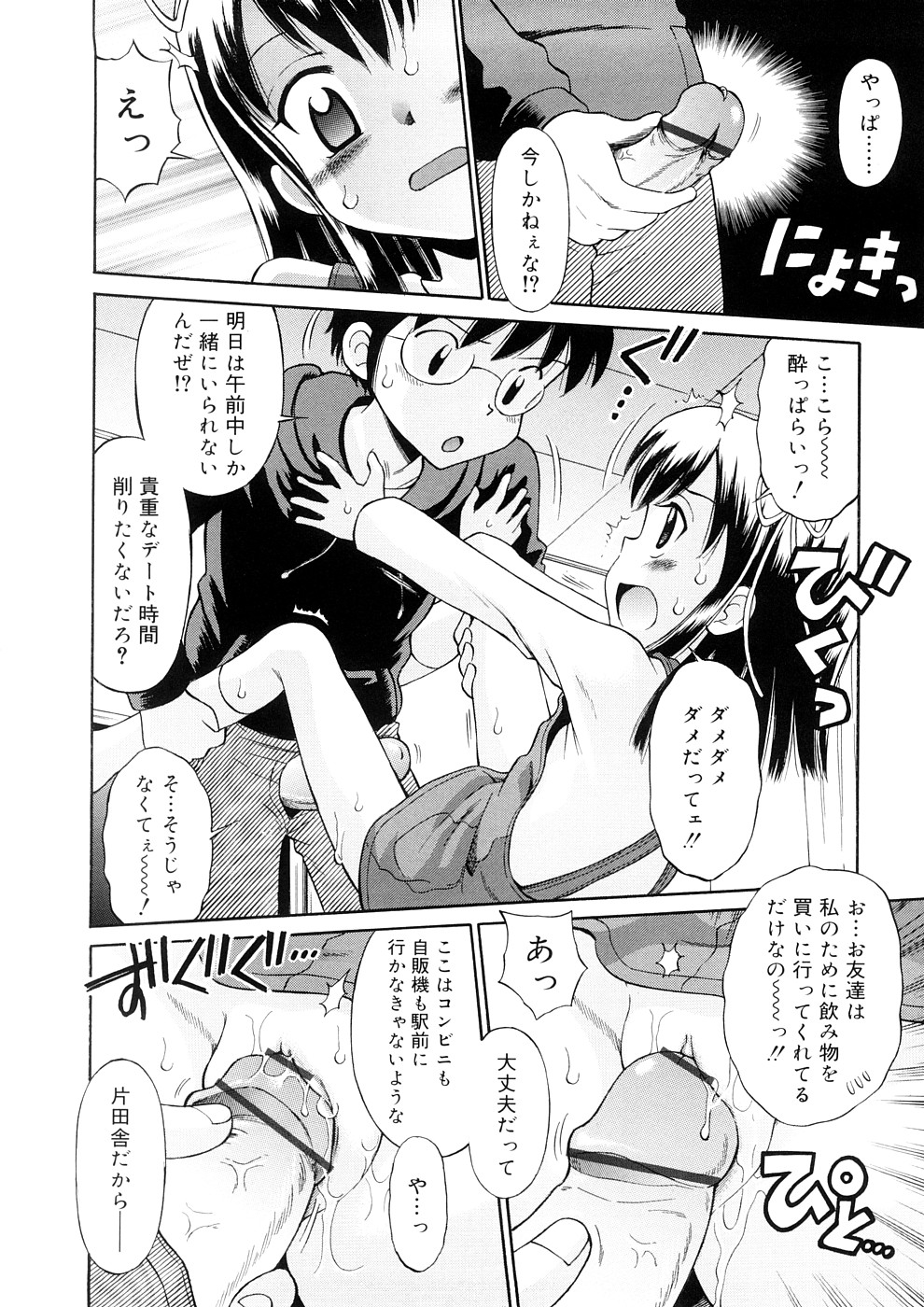 [たまちゆき] 小っちゃな恋のメロディ