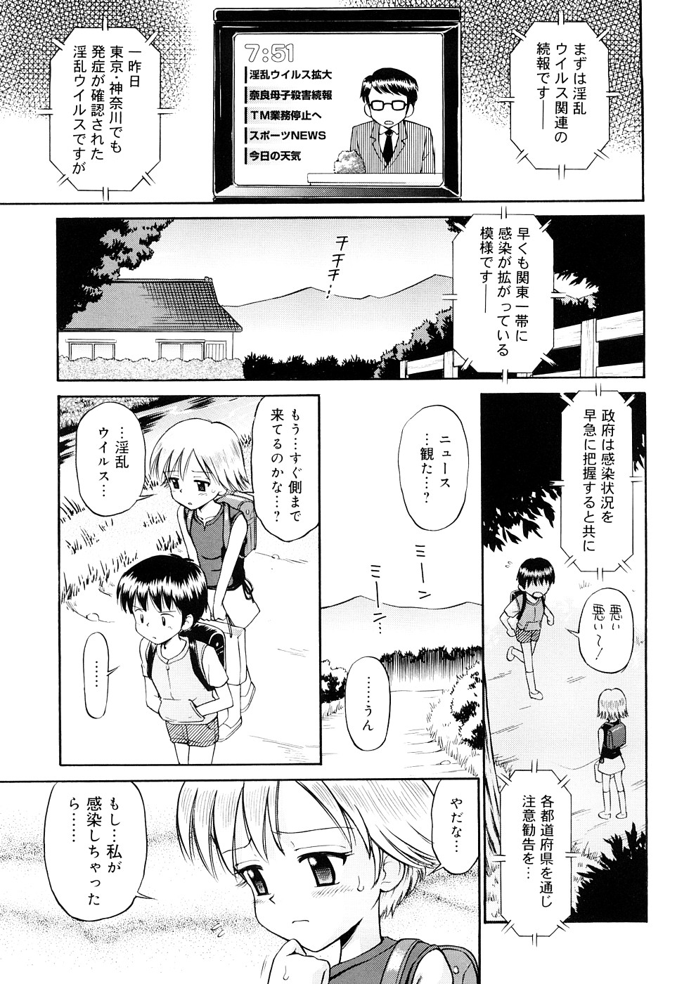 [たまちゆき] 小っちゃな恋のメロディ