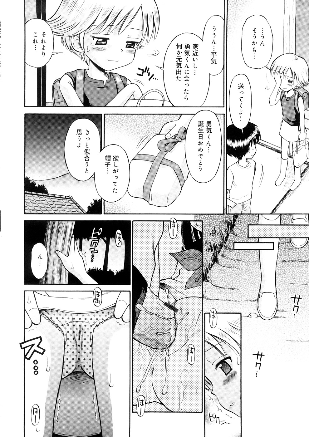 [たまちゆき] 小っちゃな恋のメロディ