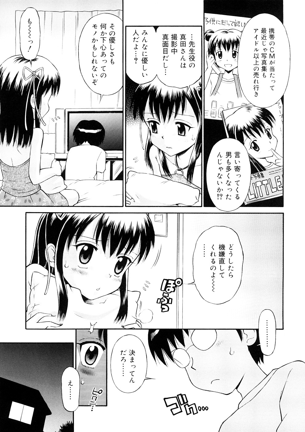 [たまちゆき] 小っちゃな恋のメロディ