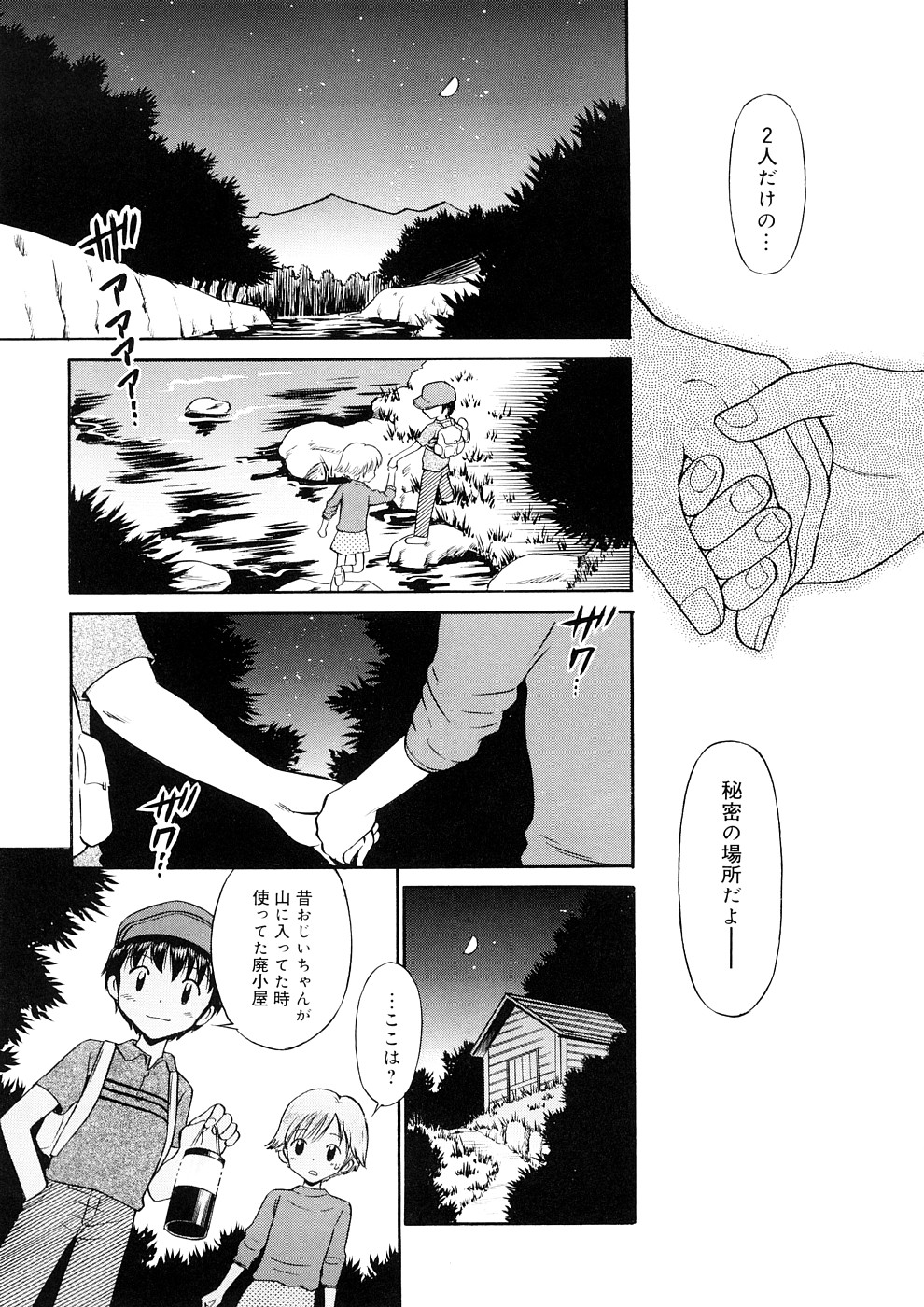 [たまちゆき] 小っちゃな恋のメロディ