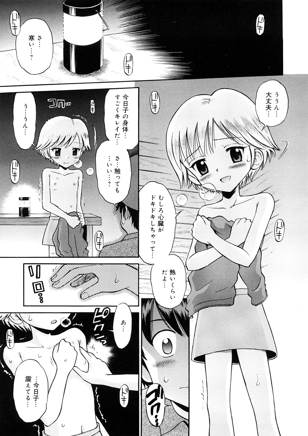 [たまちゆき] 小っちゃな恋のメロディ