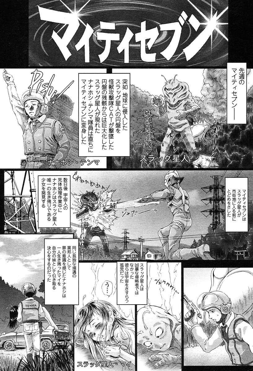 COMIC 天魔 2004年2月号