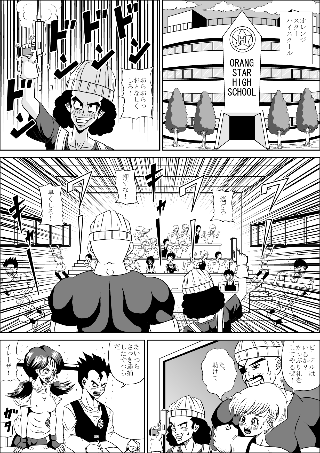 [ピラミッドハウス (マッスルマン)] HIGH SCHOOL RAPE (ドラゴンボールZ)