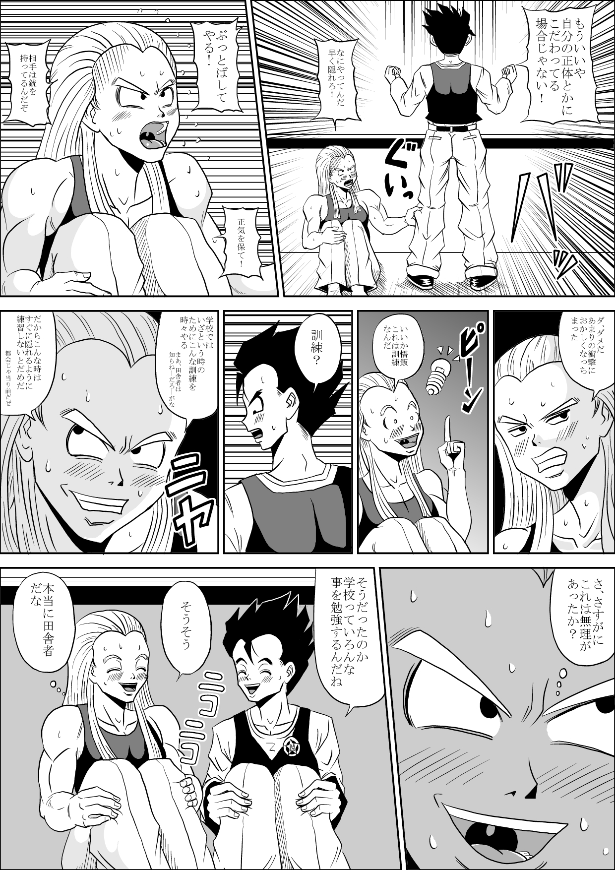 [ピラミッドハウス (マッスルマン)] HIGH SCHOOL RAPE (ドラゴンボールZ)