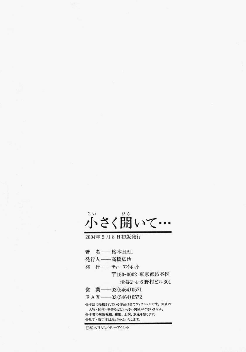 [桜木HAL] 小さく開いて…