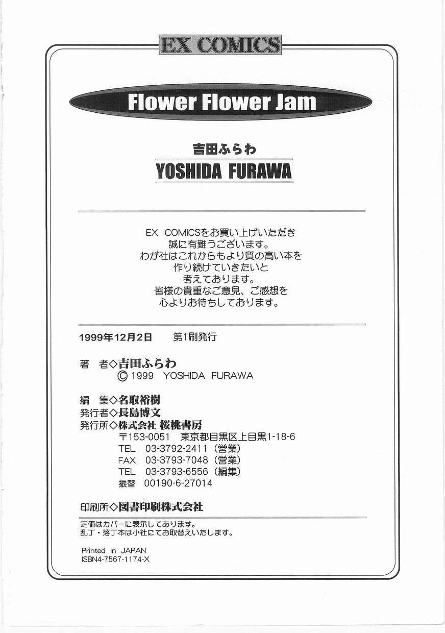 [吉田ふらわ] Flower Flower Jam