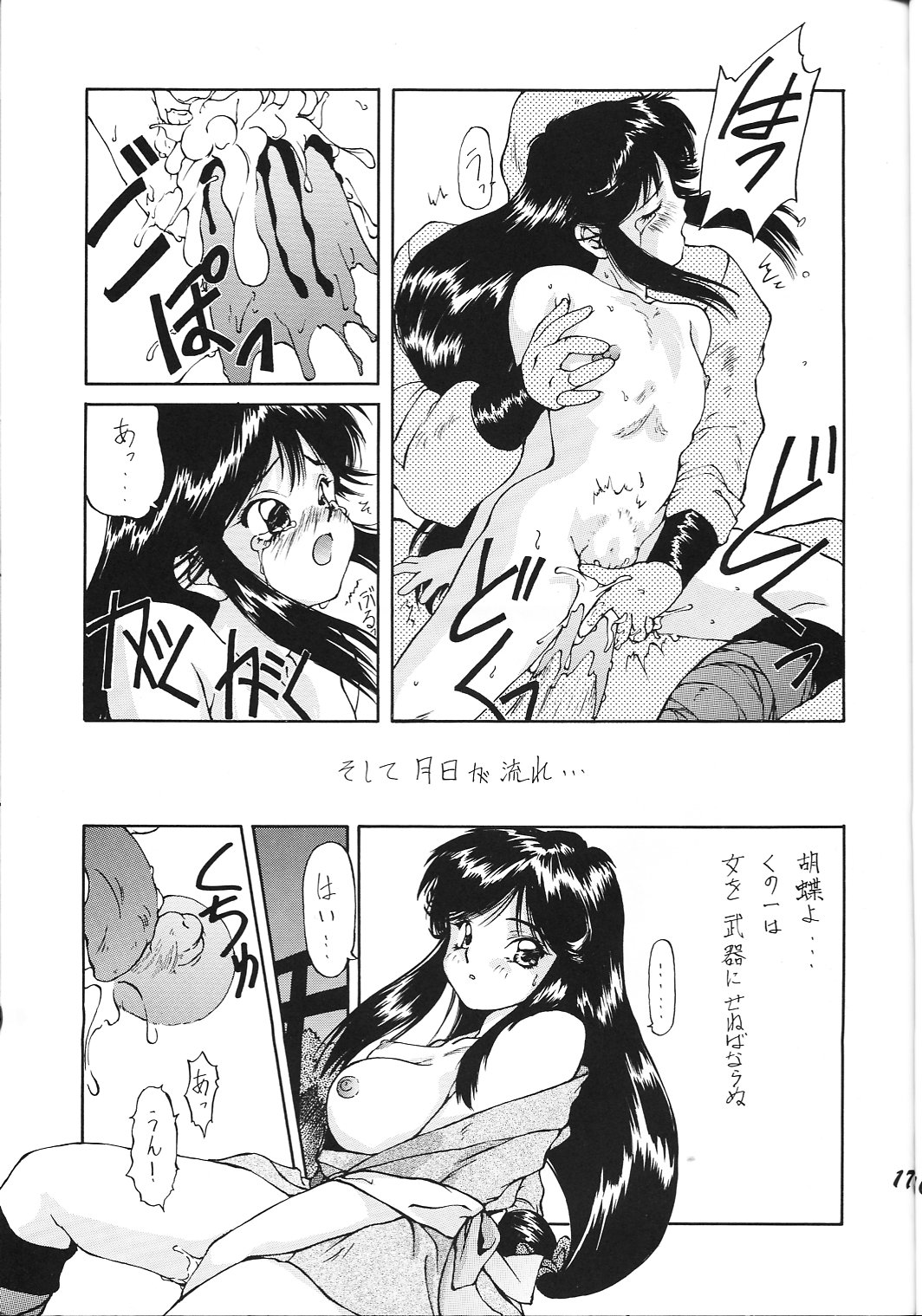 (C45) [アリスシンドローム (にしき義統)] めうべる絵本 (サムライスピリッツ)